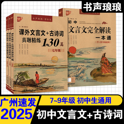 优+初中文言文完全解读+真题精练