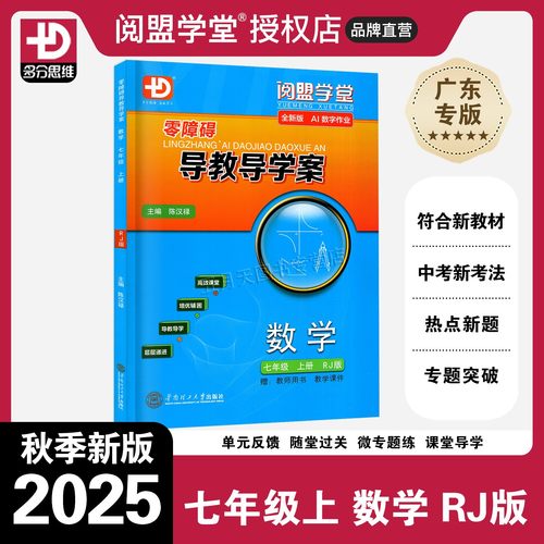 2025秋新版零障碍数学七上RJ版