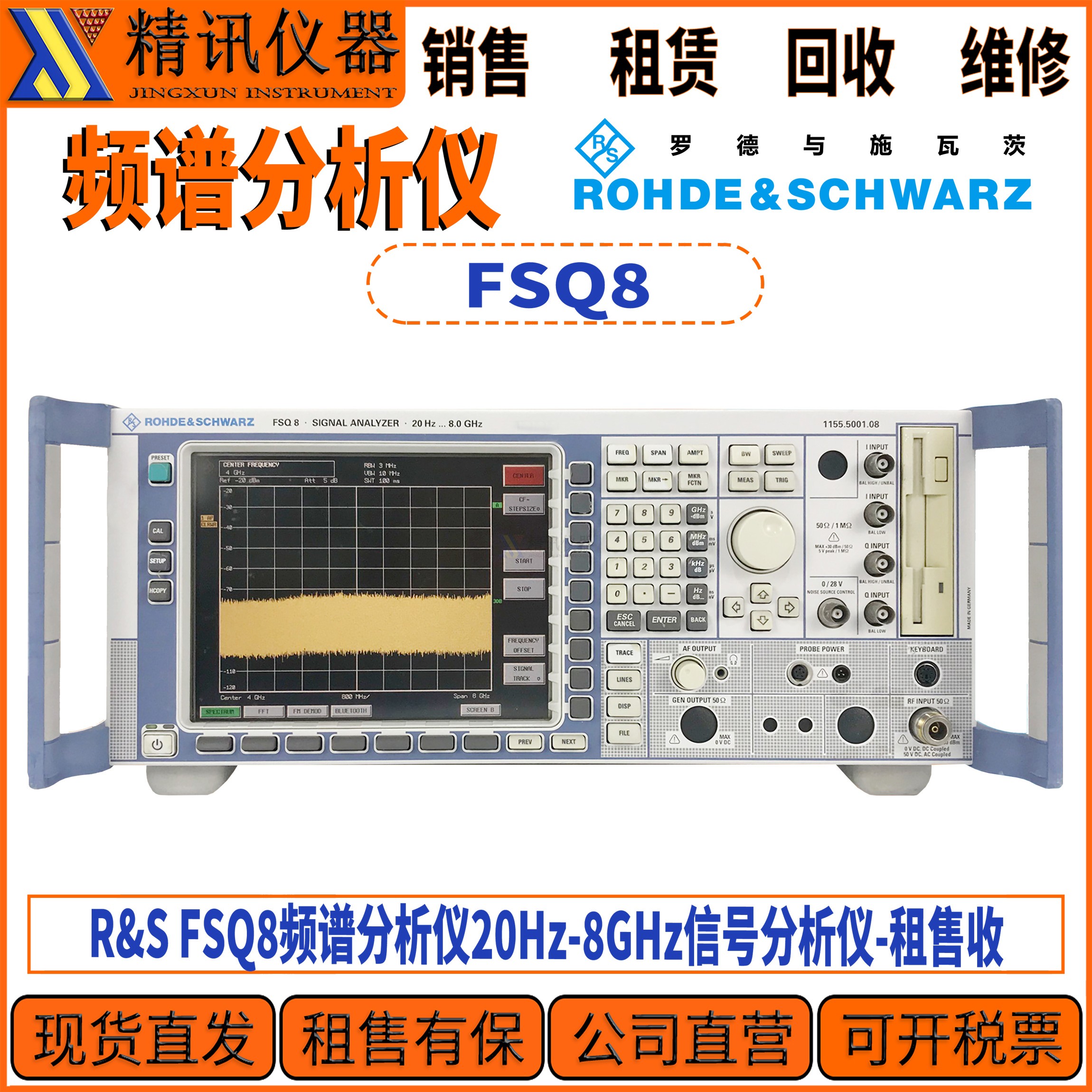 罗德与施瓦茨R&SFSQ8频谱分析仪