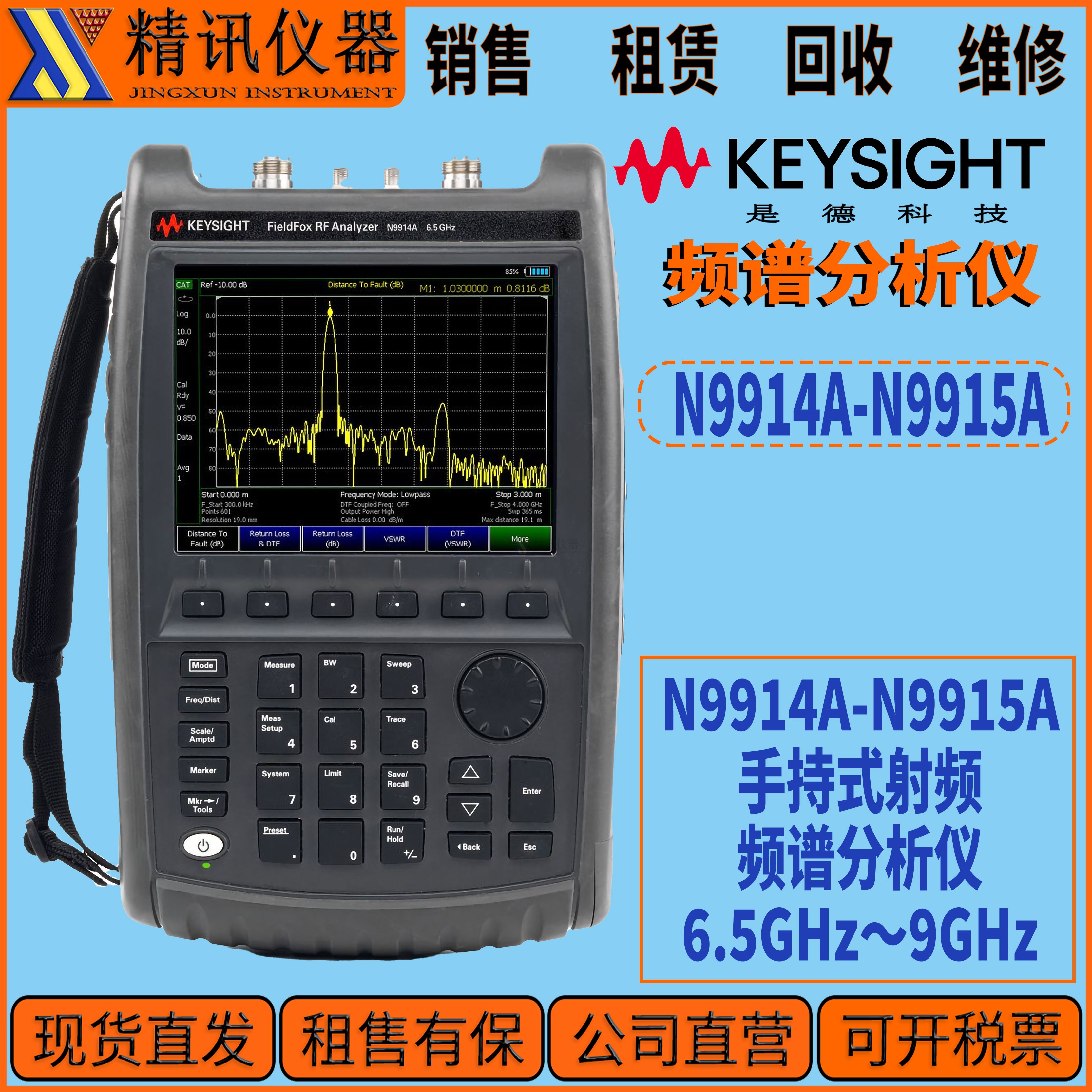 是德科技 N9914A FieldFox手持式射频分析仪频率6.5GHz现货租售收 五金/工具 频谱分析仪 原图主图