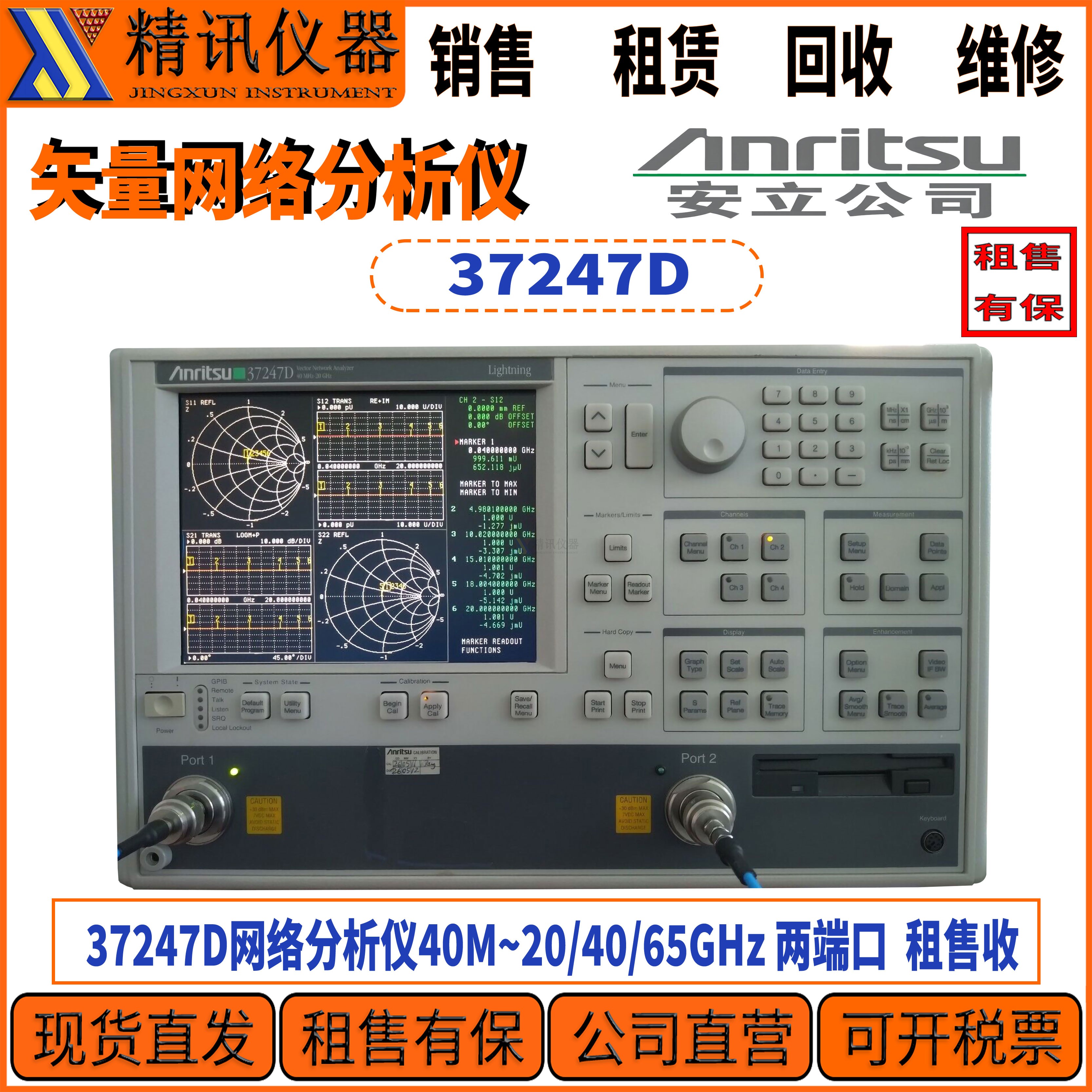 Anritsu安立37247D网络分析仪