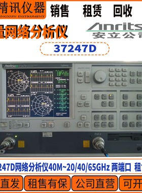 Anritsu安立 37247D网络分析仪40M~20/40/65GHz 2端口