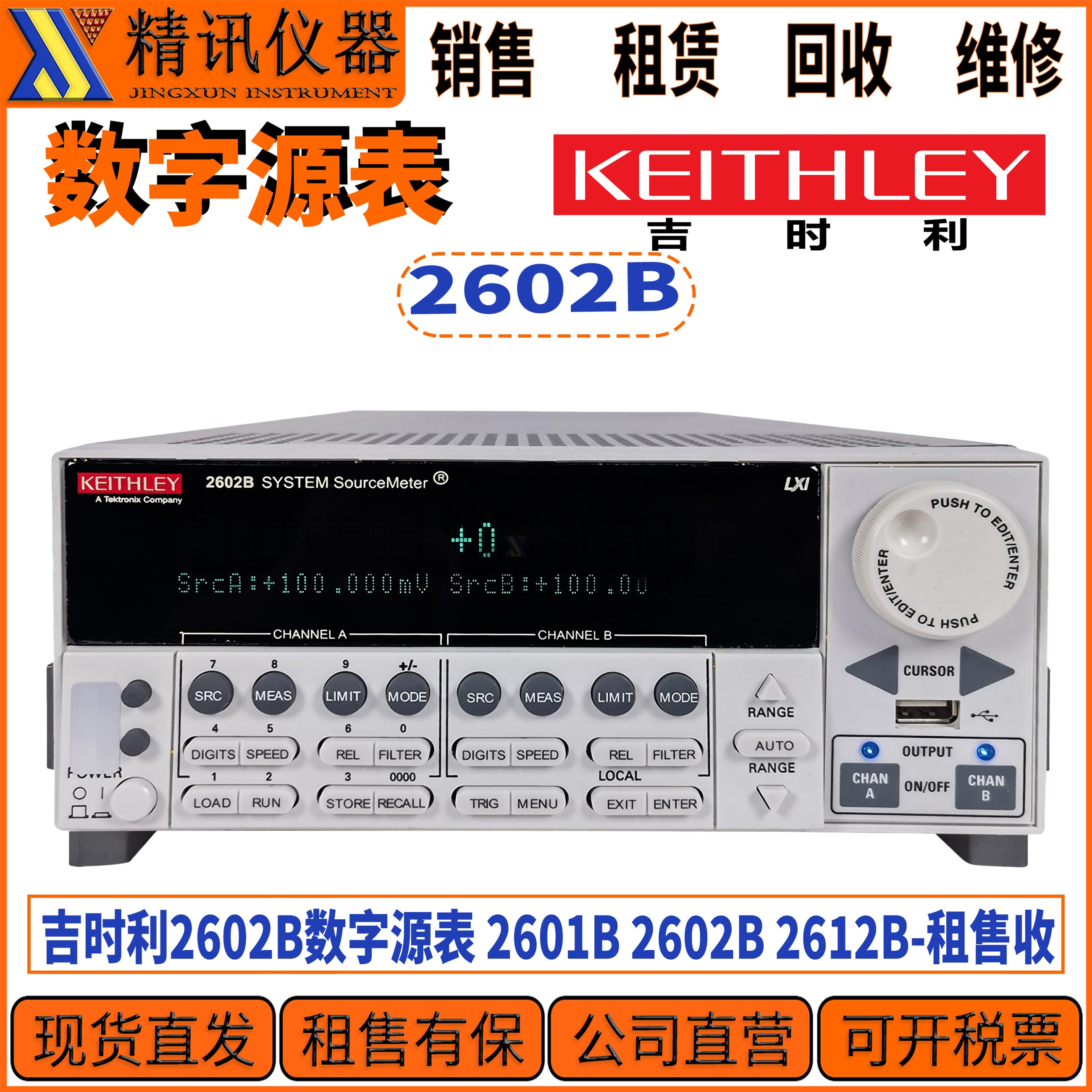 Keithley吉时利2602B数字源表