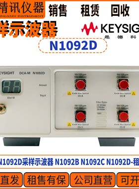 Keysight是德N1092D采样示波器 批量回收N1092B N1092C N1092A