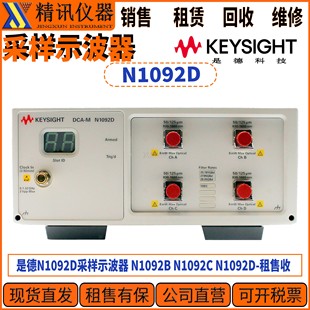 Keysight是德N1092D采样示波器 N1092C N1092A 批量回收N1092B