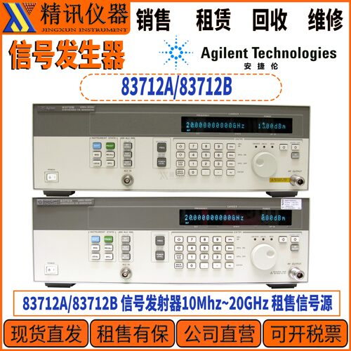 Agilent安捷伦83712A信号发射器