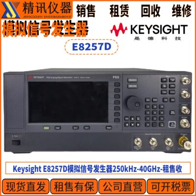 KeysighT是德E8257D信号发生器