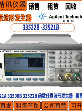 是德科技  33522B波形发生器 30MHz 2通道 租售回收发生器33521B
