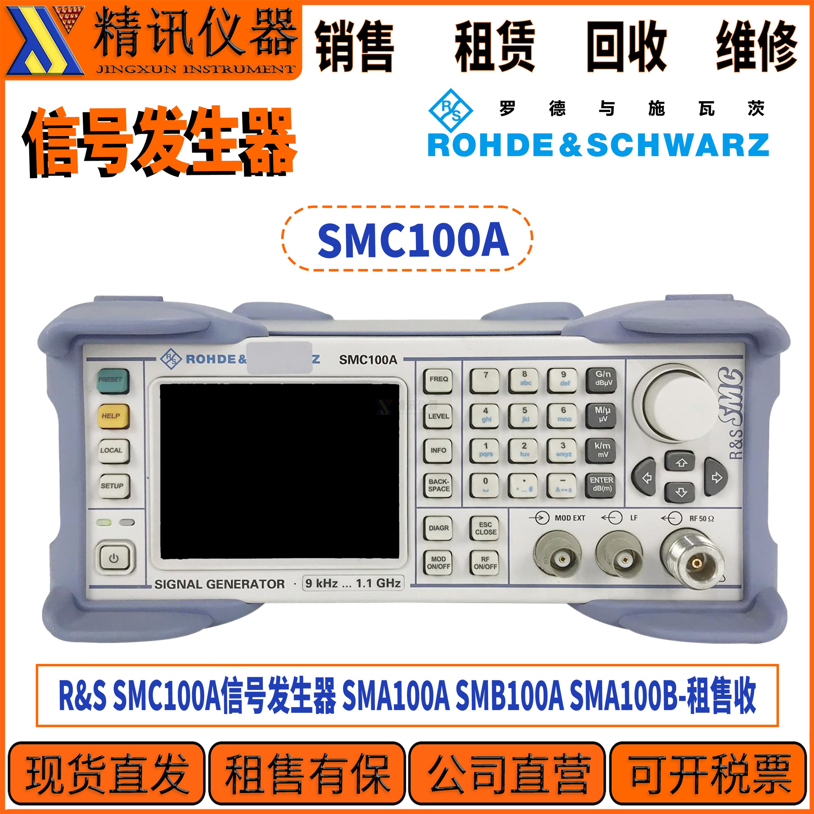 罗德与施瓦茨MC100A信号发生器