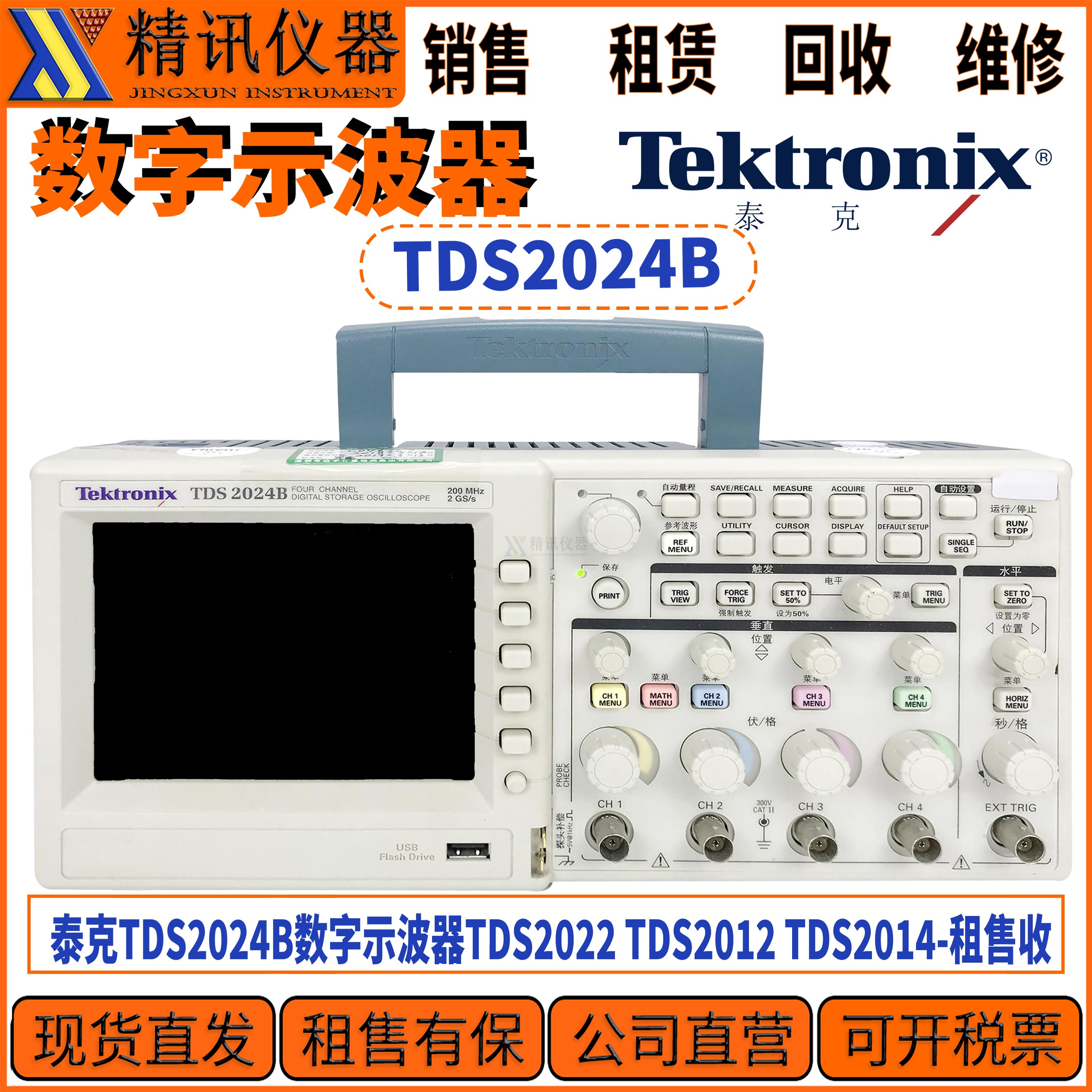 Tektronix泰克TDS2024B示波器