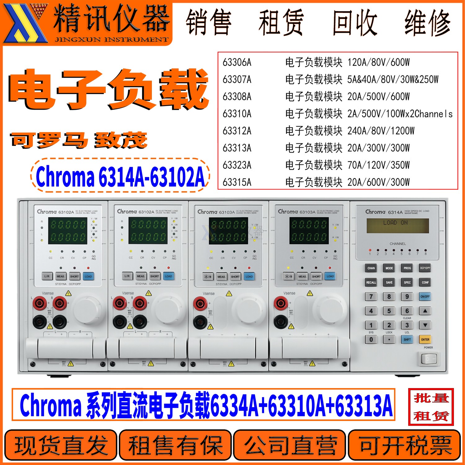 Chroma致茂63203直流电子负载