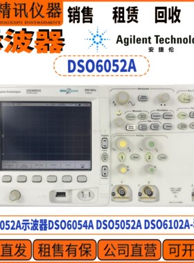 Agilent安捷伦DSO6052A示波器 回收DSO6054A DSO5052A DSO6102A