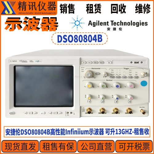 Agilent安捷伦DSO80804B示波器