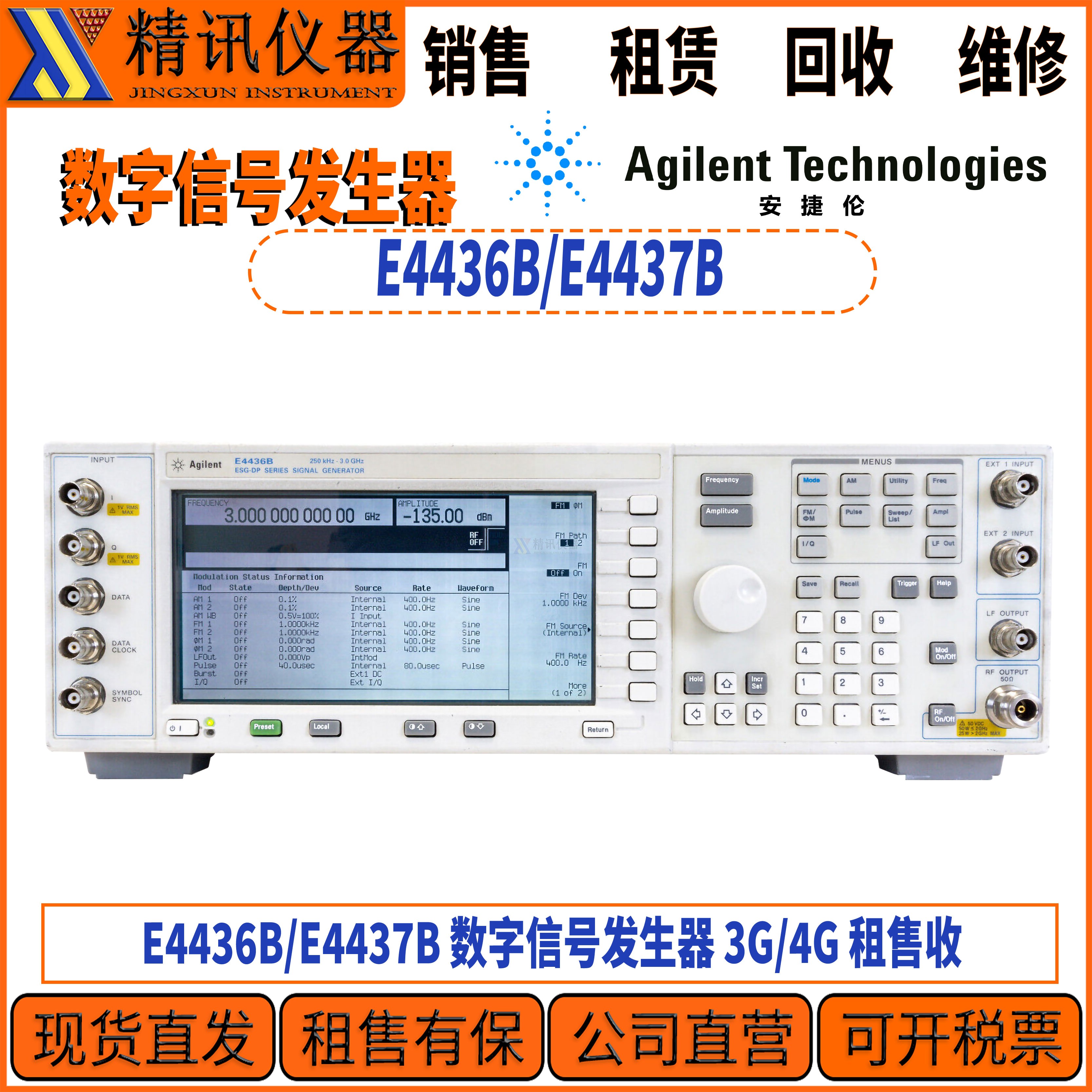 Agilent安捷伦E4436B信号发生器