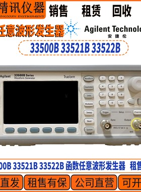 是德Keysight 33522B/33500B 函数/任意波形信号发生器 全波段