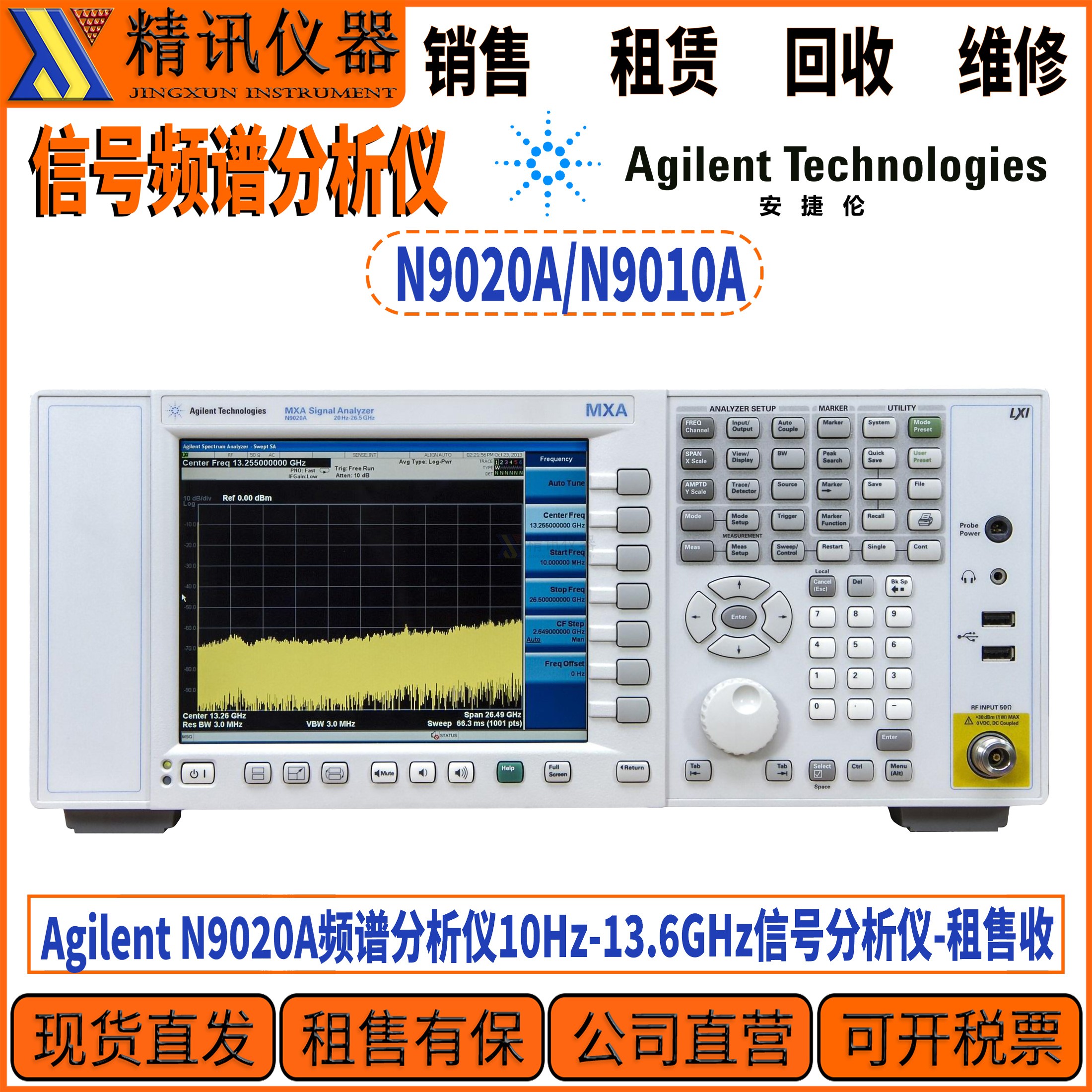 安捷伦AgilentN9020A频谱分析仪