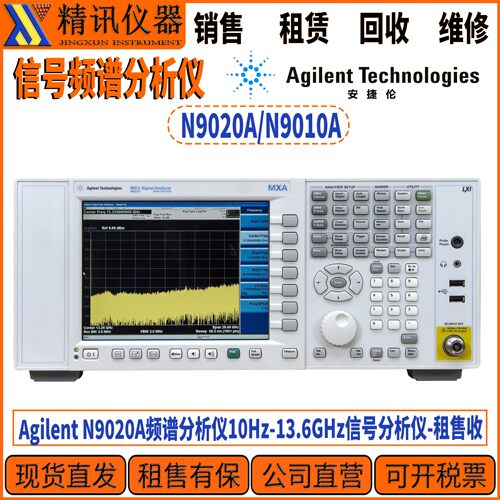 安捷伦AgilentN9020A频谱分析仪