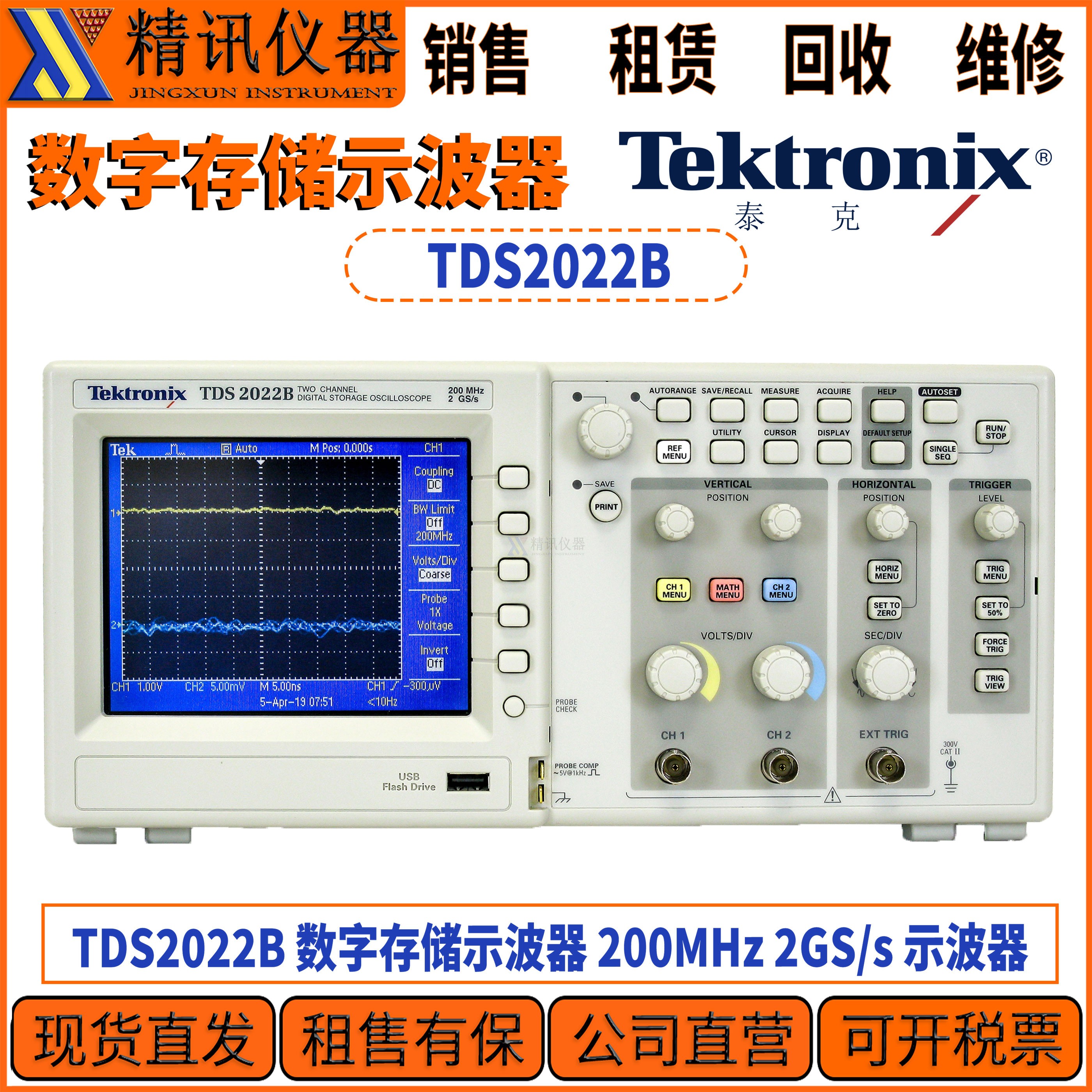 Tektronix泰克TDS2022B示波器