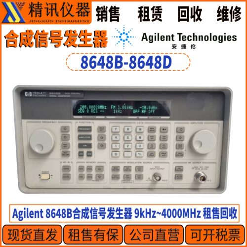 安捷伦8648D信号发生器