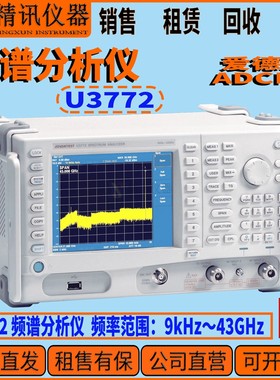 爱德万U3772频谱分析仪U3751频率范围：9kHz～43GHz 租售收