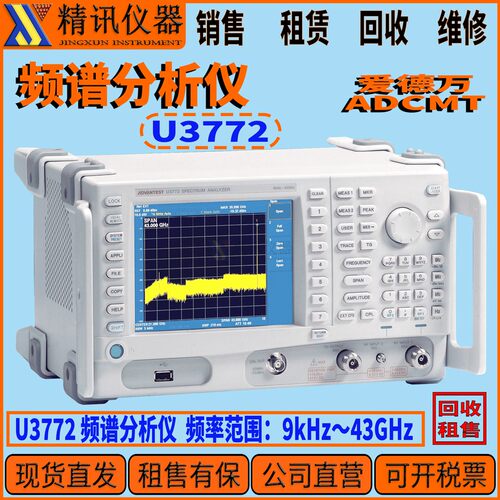 爱德万U3772频谱分析仪