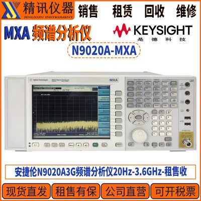 Agilent安捷伦N9020A频谱分析仪