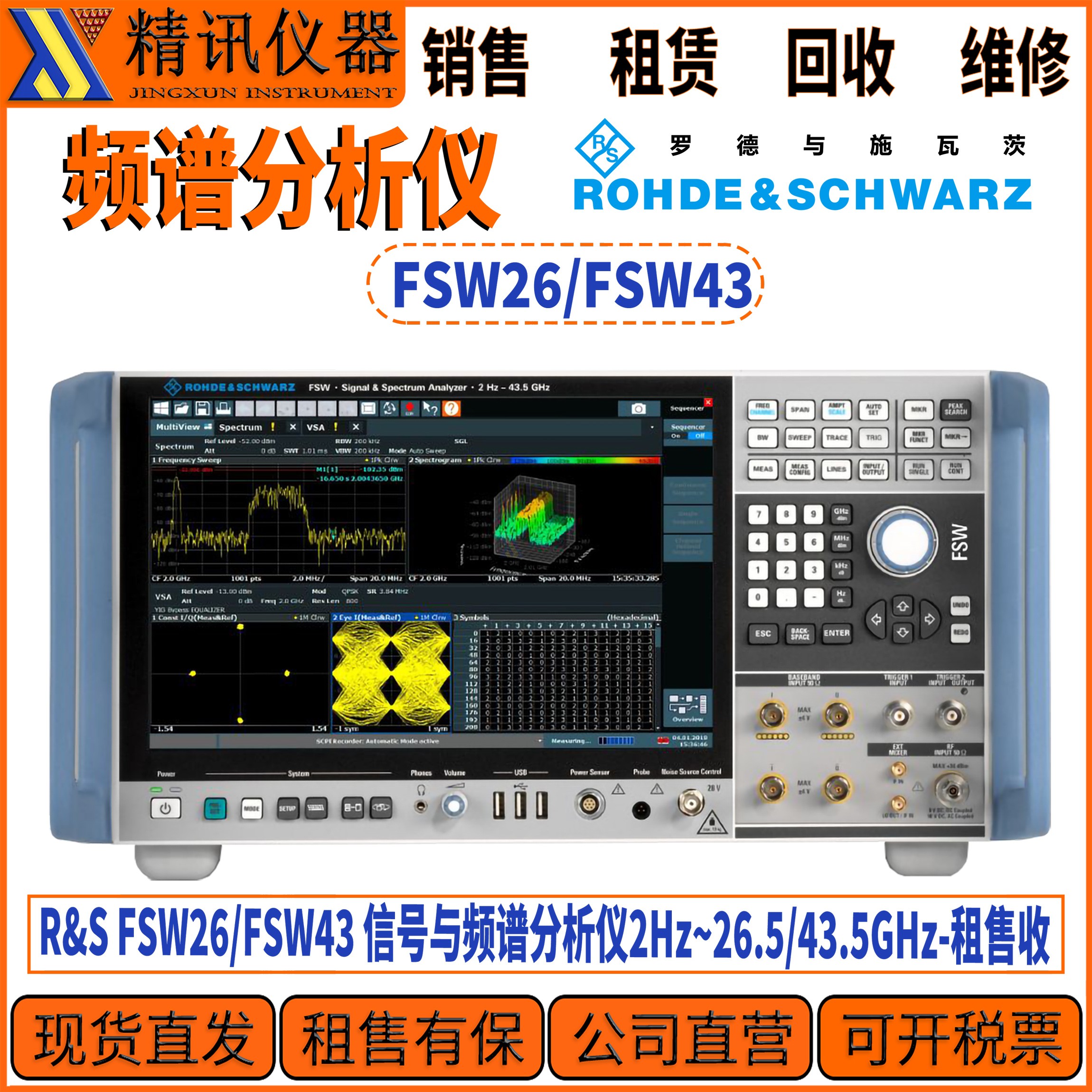 罗德与施瓦茨FSW43频谱分析仪