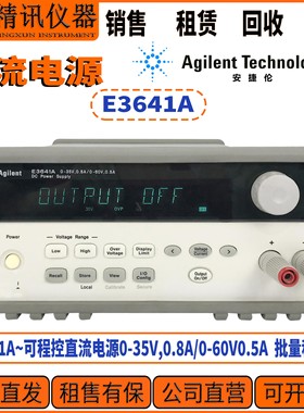 Agilent 安捷伦E3641A直流电源 E3642A E3643AE3644AE3645A租售收
