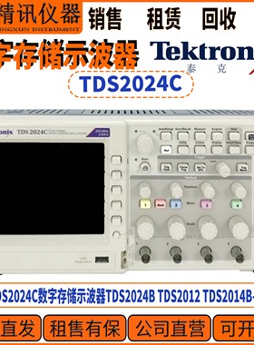 Tektronix泰克TDS2024C数字存储示波器租售回收TDS2024B TDS2014B