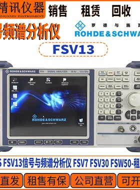 罗德与施瓦茨FSV13信号与频谱分析仪公司直收以下机型 FSV7 FSV30