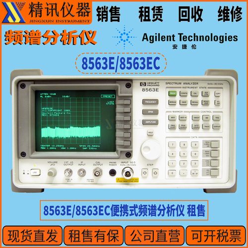 Agilent安捷伦8563E频谱分析仪