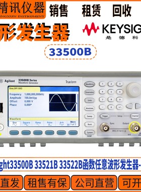 现货安捷伦33500B 33521B 33522B函数任意波形发生器 批量回收