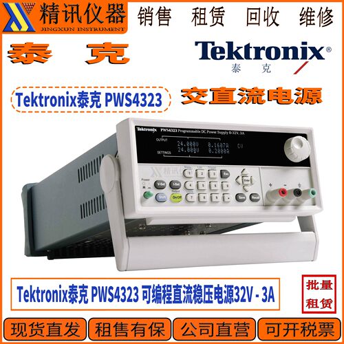 Tektronix泰克PWS4205稳压电源