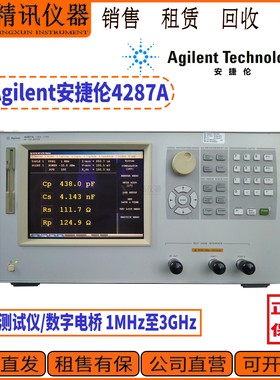Agilent安捷伦4287A-4285A-4284A-4268A-4263B电阻表 回收租售