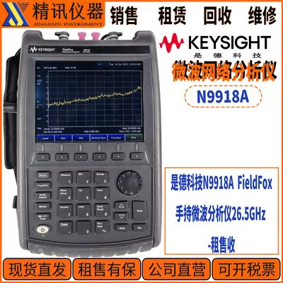 Keysight是德科技N9918A分析仪