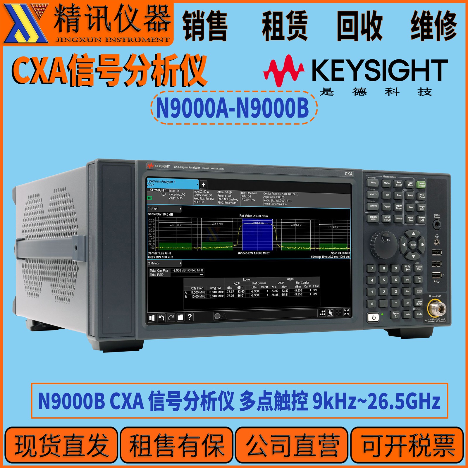 是德科技N9000B信号分析仪