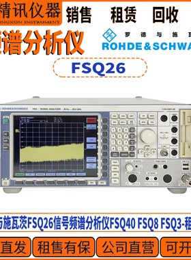 罗德与施瓦茨FSQ26信号频谱分析仪FSQ40 FSQ8 FSQ3租售回收