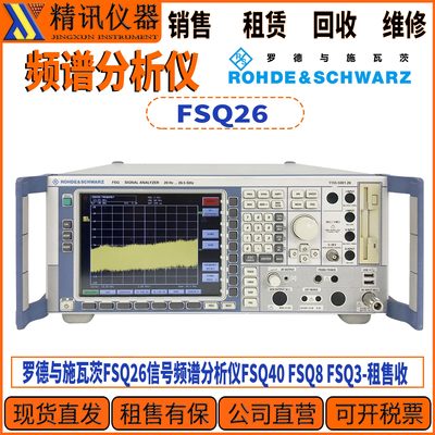 罗德与施瓦茨FSQ26信号频谱分仪