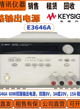Agilent安捷伦E3646A双路输出电源E3633A E3634A E3642A 租售收