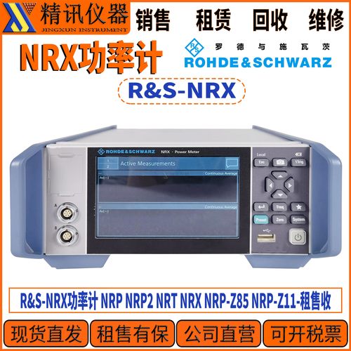R&S罗德与施瓦茨NRX功率计