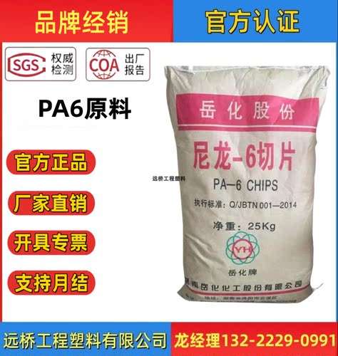 PA6原料巴陵化纤纯树脂颗粒