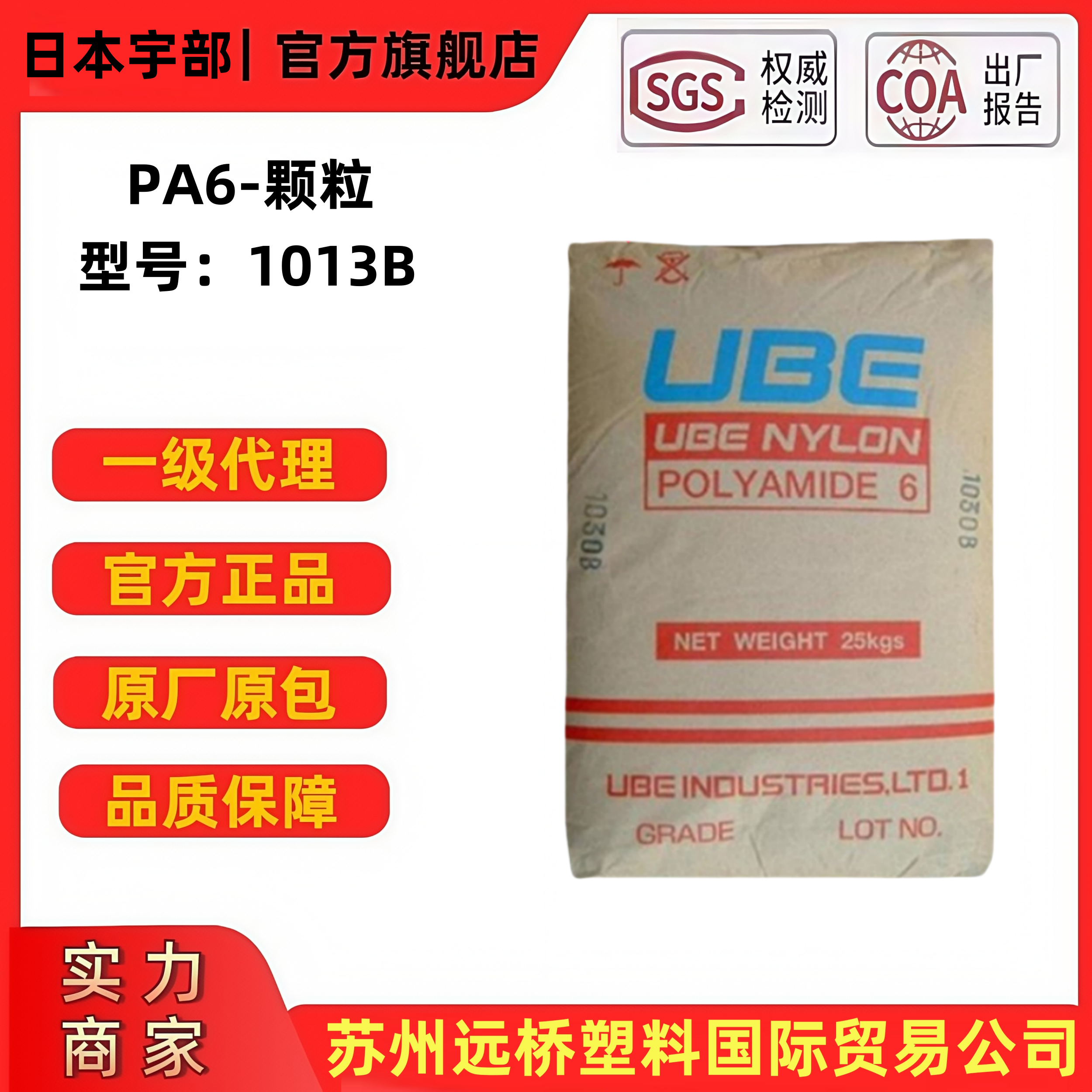 PA6原料宇部1013B阻燃V2颗粒