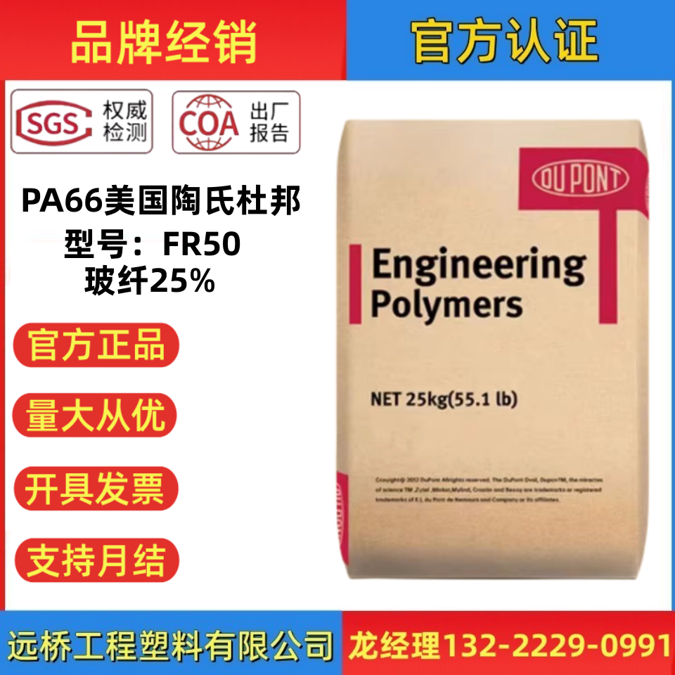pa66美国杜邦fr50玻纤增强25%阻燃防火v0尼龙聚酰胺塑胶原料颗粒
