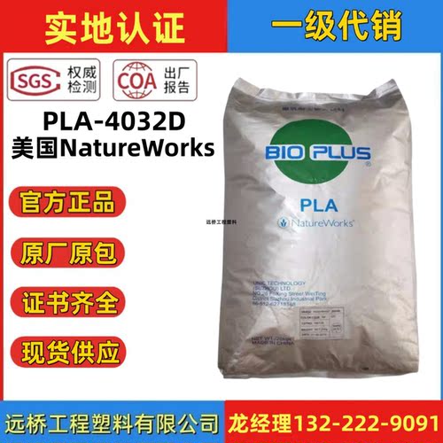 PLA原料4032D薄膜挤出成型颗粒