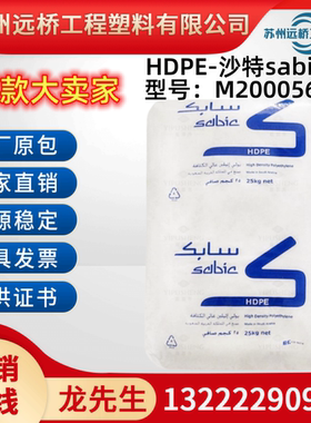 HDPE沙特sabic M200056食品包装高光泽低翘曲低压聚乙烯塑胶原料