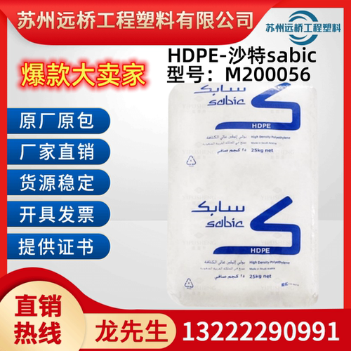 HDPE原料沙特sabic坚韧颗粒