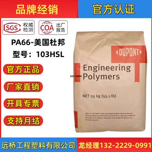 PA66原料杜邦耐热纯树脂颗粒