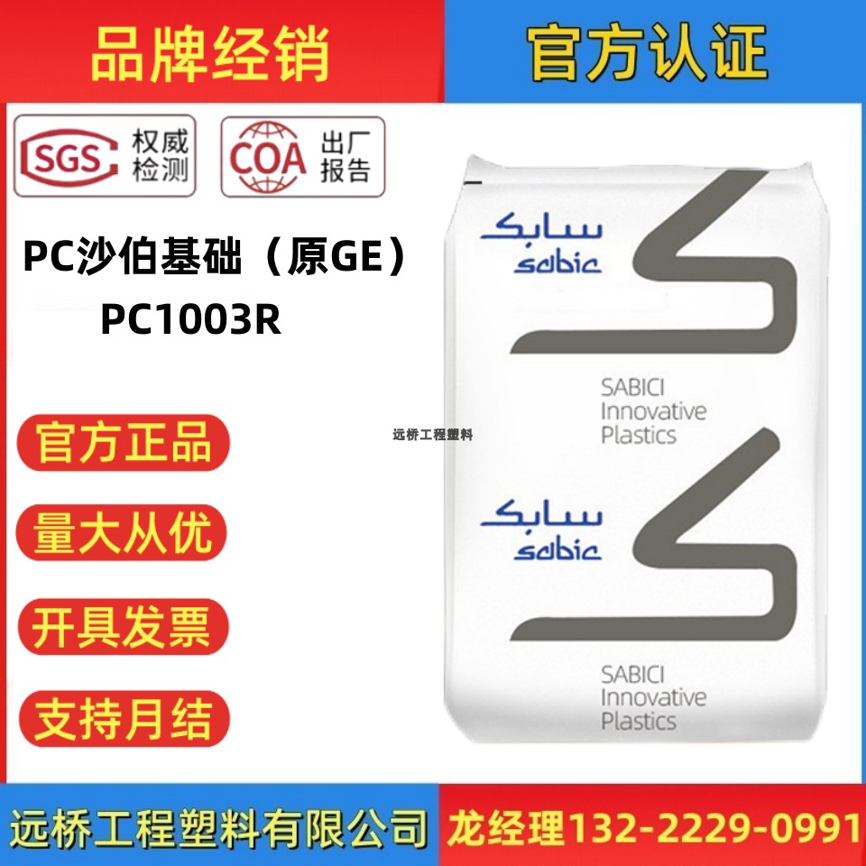 PC沙伯基础PC-1003R抗紫外线颗粒