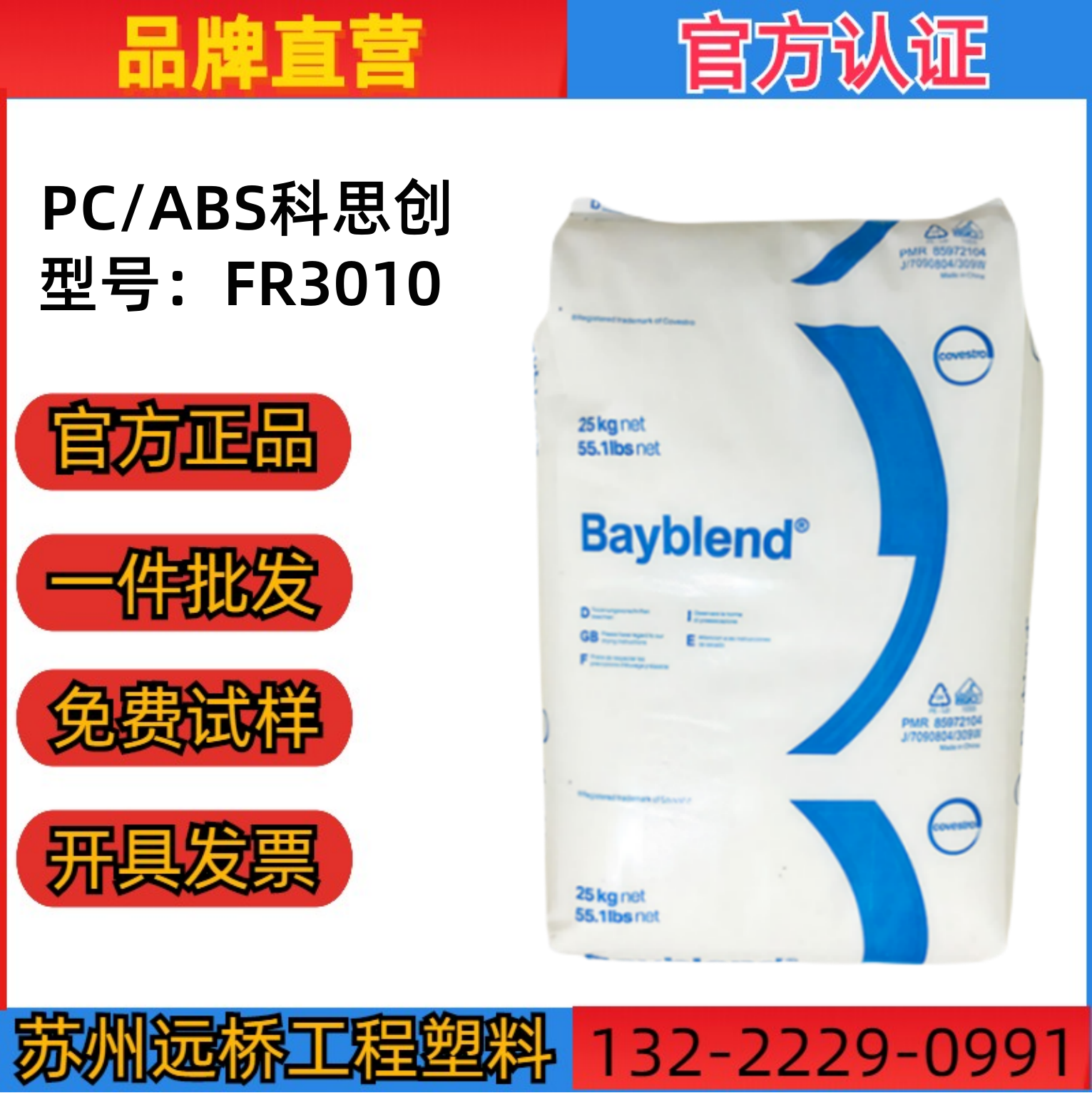 PC/ABS原料科思创FR3010阻燃颗粒