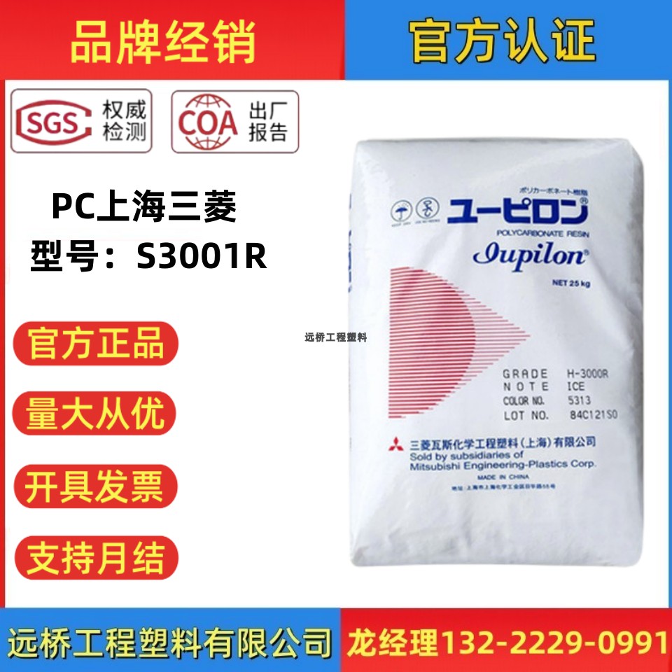 PC上海三菱S3001R透明灯具颗粒